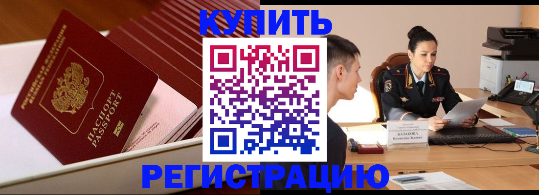 временная регистрация для школы в Новомичуринске