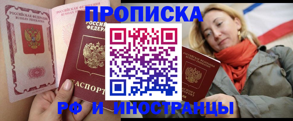 прописка регистрация в Новомичуринске