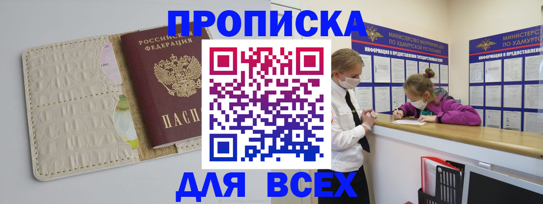 прописка регистрация в Новомичуринске