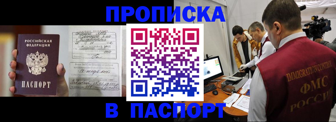 прописка паспорт в Новомичуринске