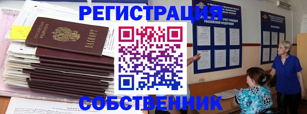 временная регистрация поиск в Новомичуринске